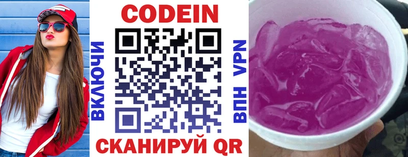 Codein Purple Drank  Купить где  Курчатов 